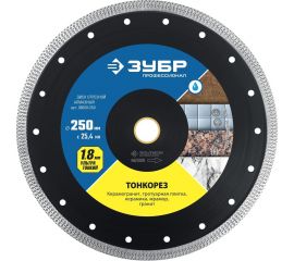 Диск алмазный ЗУБР Тонкорез ультратонкий 250х25.4 мм 36659-250 