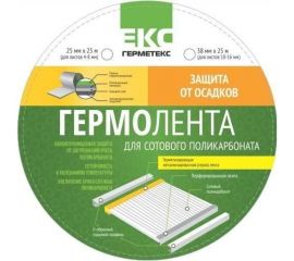 Гермолента для поликарбоната ООО «Торговый Дом «ТСМ» Герметекс 25 мм, 25 м 0611006 