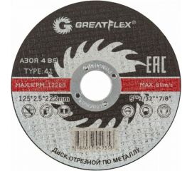 Диск отрезной по металлу Master (125х2.5х22.2 мм) GREATFLEX 40014т 