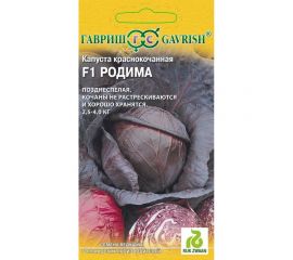 Семена ГАВРИШ Капуста краснокоч. Родима F1 10 шт. (Голландия) 1999942123 