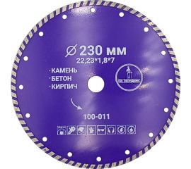 Диск алмазный турбо отрезной 230х22.23 мм Mr. Экономик 100-011 