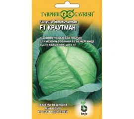 Семена ГАВРИШ Капуста белокочанная Краутман 10 шт для засолки Голландия 1910213612 