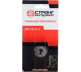 Ролик 22х10.5х2 мм для плиткореза Strong СТБ-30922105 