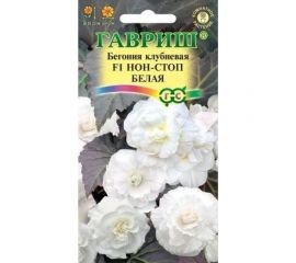 Семена ГАВРИШ Бегония Нон-стоп белая клубневая гранулы 4 шт пробирка 10003293 
