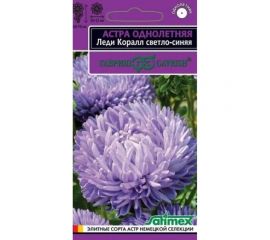 Семена ГАВРИШ Астра Леди Корал Эксклюзив светло-синяя, однолетняя (розовидная), 0.05 г 1071856749 