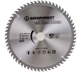 Диск пильный по дереву (255х30 мм, 60 зубьев) БОЕКОМПЛЕКТ B9022-255-30-60 