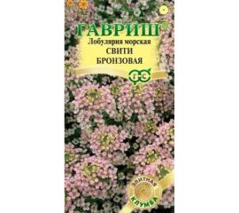 Лобулярия ГАВРИШ Свити бронзовая 15 шт, серия Элитная клумба 1071857309 