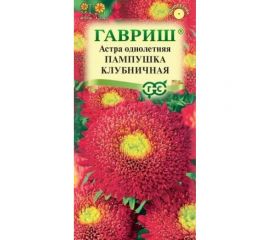 Астра ГАВРИШ Пампушка клубничная, однолетняя (помпонная) 0,3 г 10006541 
