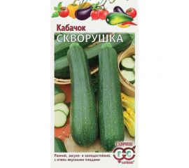 Семена Гавриш Кабачок Скворушка 2 г 1506 