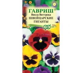 Семена ГАВРИШ Виола Швейцарские гиганты, Виттрока (Анютины глазки) 0,05 г 1071857593 