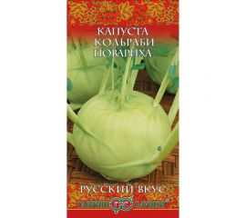 Семена Гавриш Капуста кольраби Повариха 0,5 г 10004386 
