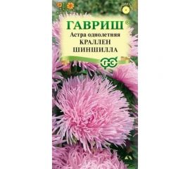 Астра ГАВРИШ Краллен Шиншилла, однолетняя, коготковая нежно-розовая, 0,3 г 10001663 