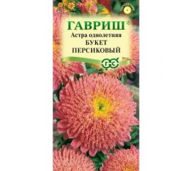 Семена ГАВРИШ Астра Букет персиковый, однолетняя, 0,3 г 10006954 