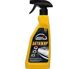 Антижир 500 мл (спрей) Удобная минутка 306843 