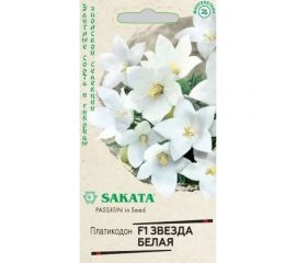 Семена ГАВРИШ Ширококолокольчик крупноцветковый (Платикодон) Звезда белая F1, 4 шт. Саката 1071858327 