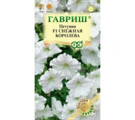 Семена ГАВРИШ Петуния Снежная королева ампельная, 7 шт., гранулированные, пробирка серия Элитная клумба 1071856233 