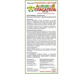Детский бальзам Спасатель 30г УТ-00000623 