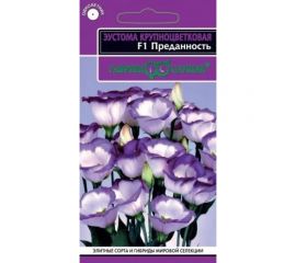 Эустома ГАВРИШ Преданность низкорослая, горшечная 4 шт. гранул. пробирка, Эксклюзив 1071857461 