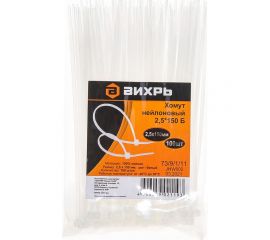 Нейлоновый хомут Вихрь 2.5х150 Б 100шт 73/9/1/11 