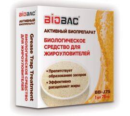 Биологическое средство для жироуловителей БиоБак BB-J75 