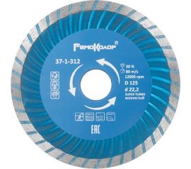 Диск отрезной алмазный универсальный Турбо (125х22.2) РемоКолор 37-1-312 
