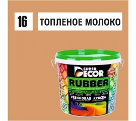 Резиновая краска SUPER DECOR №16 Топленое молоко, 3 кг 4630024701339 