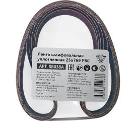 Лента шлифовальная уплотненная 25x769 мм, Р80, 5 шт Белмаш SB038A 