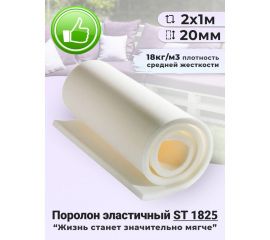 Листовой поролон Доминар st 1825, 20 мм 2х1 м N14954 