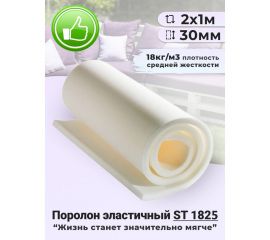 Листовой поролон Доминар st 1825, 30 мм 2х1 м U09873 