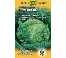 Семена ГАВРИШ Капуста савойская Мелисса 10 шт. (Голландия) 11000431 