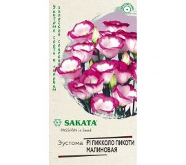 Семена Гавриш Эустома Пикколо Пикоти малиновая F1 4 шт. гранул. пробирка 1071857452 