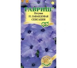 Семена ГАВРИШ Петуния Лавандовая сенсация ампельная, 4 шт., гранулированные, пробирка, серия Элитная клумба 1071856200 