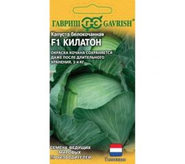 Семена ГАВРИШ Капуста белокочанная Килатон 10 шт. (Голландия) 1912237038 