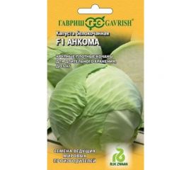 Семена ГАВРИШ Капуста белокочанная Анкома 10 шт. (для хранения Голландия) 1999942097 