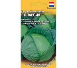 Семена ГАВРИШ Капуста белокочанная Ларсия 10 шт для квашения Голландия 1910647 
