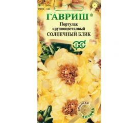 Семена ГАВРИШ Портулак Солнечный блик 0,01 г, серия Элитная клумба 10000023 