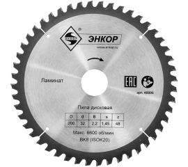 Диск пильный по ламинату (200х32 мм; z48) Энкор 48806 