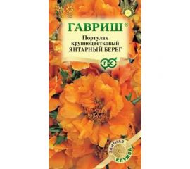 Портулак ГАВРИШ Янтарный берег 0,01 г, серия Элитная клумба 10000021 