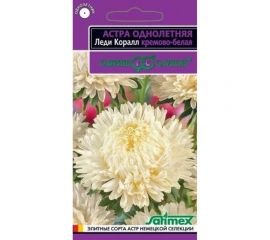 Астра ГАВРИШ Леди Корал кремово-белая, однолетняя (розовидная) 0,05 г серия Эксклюзив 1071856746 