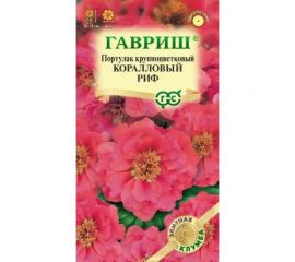 Портулак ГАВРИШ Коралловый риф 0.01 г Элитная клумба 10000020 
