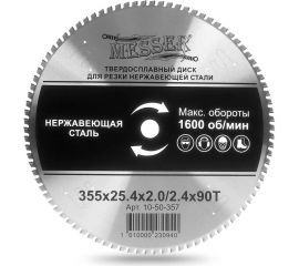 Диск ТСТ для резки нержавеющей стали 355x25.4x2.0/2.4 мм, 80T MESSER 10-50-357 