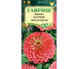 Семена ГАВРИШ Цинния Катрин лососевая 0.3 г 005118 