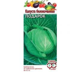 Капуста белокочанная ГАВРИШ Подарок 0,1 г, для квашения 1071858515 