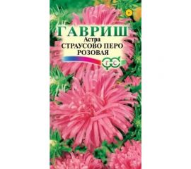 Семена ГАВРИШ Астра Страусово перо розовая, однолетняя, 0.3 г 10000544 