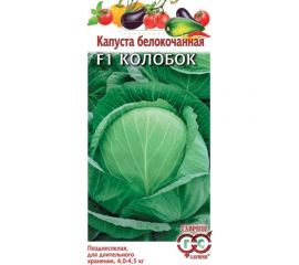 Семена ГАВРИШ Капуста белокочанная Колобок 10 шт для хранения 1071856478 