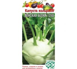 Семена Гавриш Капуста кольраби Венская белая 1350 0,5 г 663 