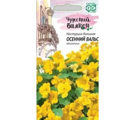 Семена ГАВРИШ Настурция Осенний вальс 1.0 г серия Чудесный балкон 1999945198 