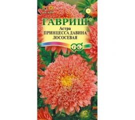Астра ГАВРИШ Принцесса Давина лососевая 0.2 г 005195 