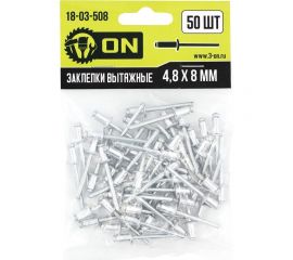 Вытяжные заклепки On алюминиевые, 4,8x8 мм, 50 шт. 18-03-508 