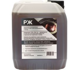 Смазочно-охлаждающая жидкость для электроэрозионных станков 5 л А-Сервис РЖ 